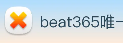 beat365唯一官网 Logo